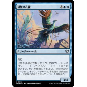 画像: 【日本語版】切望の孔雀/Coveted Peacock