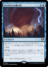 画像: 【日本語版】サイクロンの裂け目/Cyclonic Rift