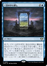 画像: 【日本語版】一日のやり直し/Day's Undoing
