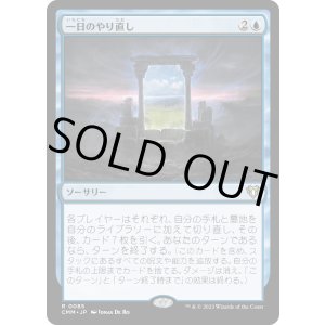 画像: 【日本語版】一日のやり直し/Day's Undoing