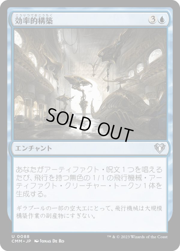 画像1: 【日本語版】効率的構築/Efficient Construction (1)