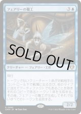 画像: 【日本語版】フェアリーの職工/Faerie Artisans