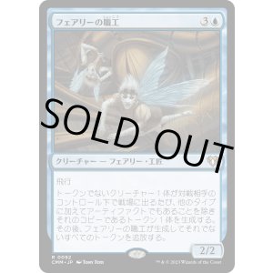 画像: 【日本語版】フェアリーの職工/Faerie Artisans