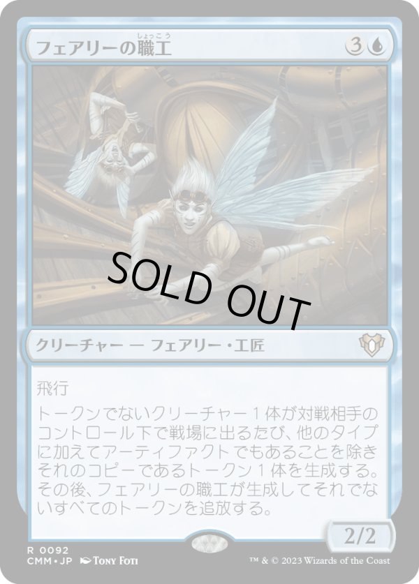 画像1: 【日本語版】フェアリーの職工/Faerie Artisans (1)