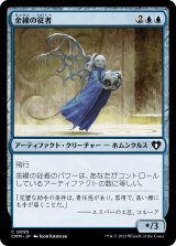 画像: 【日本語版】金線の従者/Filigree Attendant