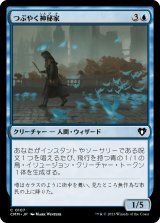 画像: 【日本語版】つぶやく神秘家/Murmuring Mystic