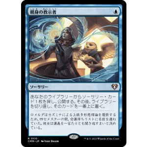 画像: 【日本語版】親身の教示者/Personal Tutor