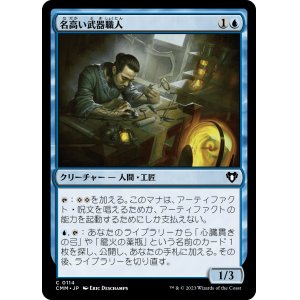 画像: 【日本語版】名高い武器職人/Renowned Weaponsmith