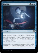 画像: 【日本語版】解析調査/Reverse Engineer