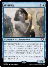 画像: 【日本語版】呪文探求者/Spellseeker