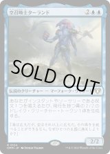 画像: 【日本語版】空召喚士ターランド/Talrand, Sky Summoner