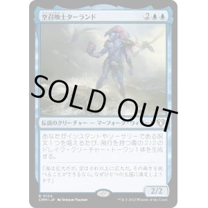 画像: 【日本語版】空召喚士ターランド/Talrand, Sky Summoner