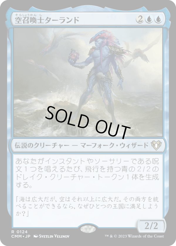 画像1: 【日本語版】空召喚士ターランド/Talrand, Sky Summoner (1)