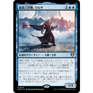 画像: 【日本語版】最高工匠卿、ウルザ/Urza, Lord High Artificer