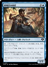 画像: 【日本語版】砂時計の侍臣/Vizier of Tumbling Sands
