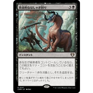 画像: 【日本語版】致命的なはしゃぎ回り/Deadly Rollick