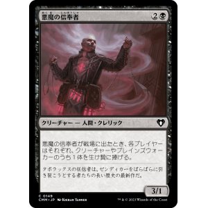 画像: 【日本語版】悪魔の信奉者/Demon's Disciple
