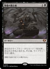 画像: 【日本語版】悪魔の教示者/Demonic Tutor