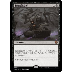 画像: 【日本語版】悪魔の教示者/Demonic Tutor