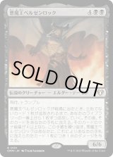 画像: 【日本語版】悪魔王ベルゼンロック/Demonlord Belzenlok