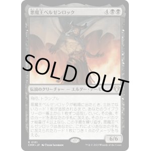 画像: 【日本語版】悪魔王ベルゼンロック/Demonlord Belzenlok