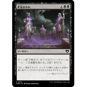 画像: 【日本語版】悲哀まみれ/Drown in Sorrow