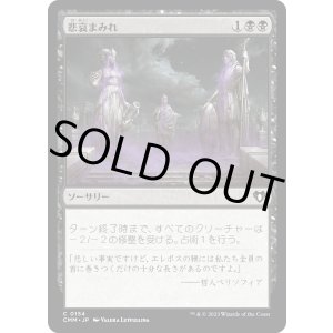 画像: 【日本語版】悲哀まみれ/Drown in Sorrow