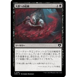 画像: 【日本語版】大群への給餌/Feed the Swarm