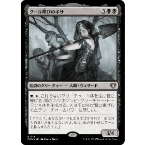 画像: 【日本語版】グール呼びのギサ/Ghoulcaller Gisa