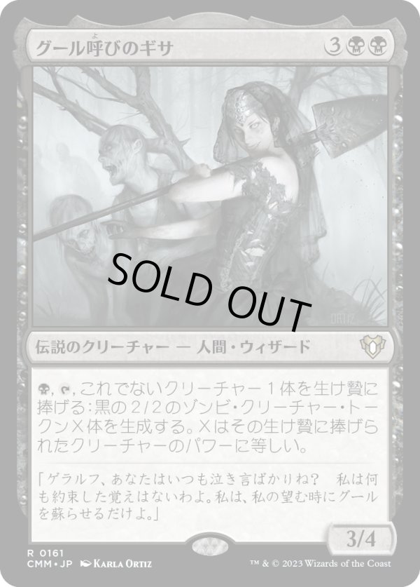 画像1: 【日本語版】グール呼びのギサ/Ghoulcaller Gisa (1)