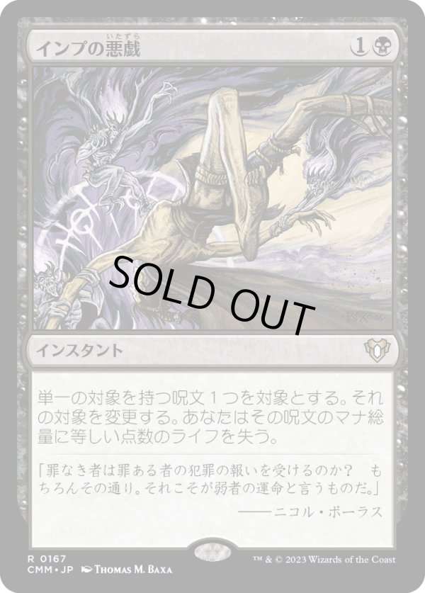 画像1: 【日本語版】インプの悪戯/Imp's Mischief (1)