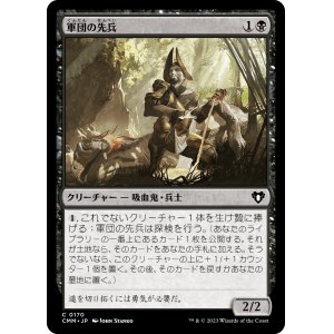 画像: 【日本語版】軍団の先兵/Legion Vanguard
