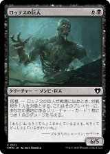 画像: 【日本語版】ロッテスの巨人/Lotleth Giant