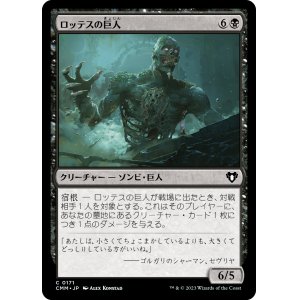 画像: 【日本語版】ロッテスの巨人/Lotleth Giant