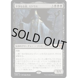 画像: 【日本語版】不浄なる者、ミケウス/Mikaeus, the Unhallowed