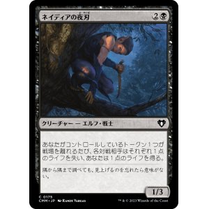 画像: 【日本語版】ネイディアの夜刃/Nadier's Nightblade