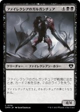 画像: 【日本語版】ファイレクシアのガルガンチュア/Phyrexian Gargantua