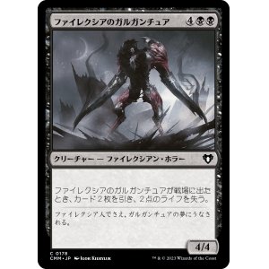 画像: 【日本語版】ファイレクシアのガルガンチュア/Phyrexian Gargantua