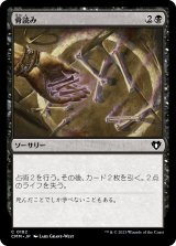 画像: 【日本語版】骨読み/Read the Bones
