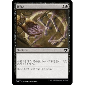 画像: 【日本語版】骨読み/Read the Bones