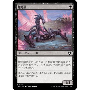 画像: 【日本語版】鋸刃蠍/Serrated Scorpion