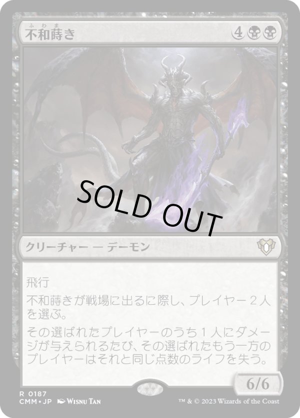 画像1: 【日本語版】不和蒔き/Sower of Discord (1)