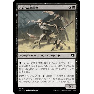 画像: 【日本語版】よじれた嫌悪者/Twisted Abomination