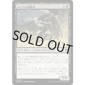 画像: 【日本語版】よじれた嫌悪者/Twisted Abomination