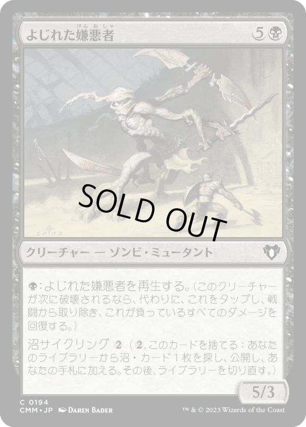 画像1: 【日本語版】よじれた嫌悪者/Twisted Abomination (1)