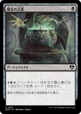 画像: 【日本語版】魔女の大釜/Witch's Cauldron