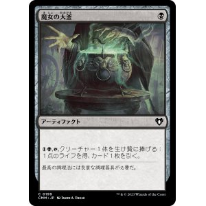 画像: 【日本語版】魔女の大釜/Witch's Cauldron