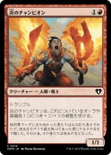 画像: 【日本語版】炎のチャンピオン/Champion of the Flame