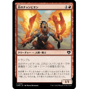 画像: 【日本語版】炎のチャンピオン/Champion of the Flame