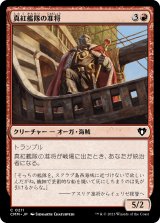 画像: 【日本語版】真紅艦隊の准将/Crimson Fleet Commodore
